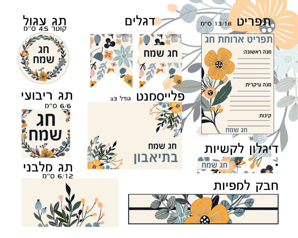 מיפוי מיתוג לחג